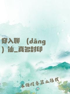 穿入聊齋當(dāng)劍仙