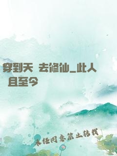 穿到天龍去修仙