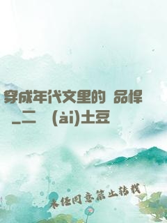 穿成年代文里的極品悍婦