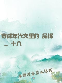 穿成年代文里的極品悍婦