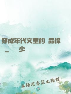 穿成年代文里的極品悍婦