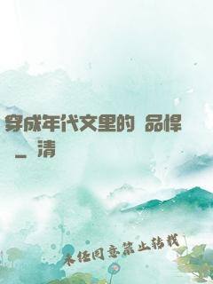 穿成年代文里的極品悍婦