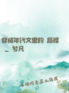 穿成年代文里的極品悍婦