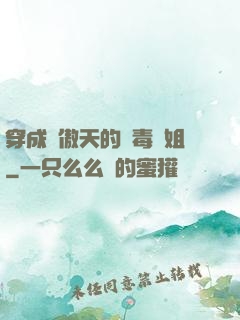 穿成龍傲天的惡毒師姐