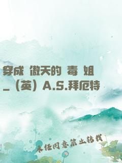 穿成龍傲天的惡毒師姐