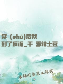 穿書(shū)后我撿到了反派