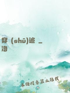 穿書(shū)追兇