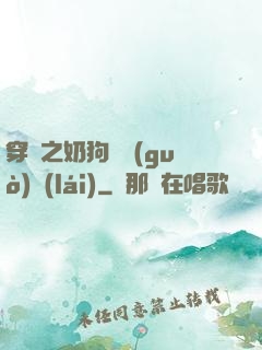 穿書之奶狗別過(guò)來(lái)