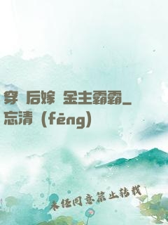 穿書后嫁給金主霸霸