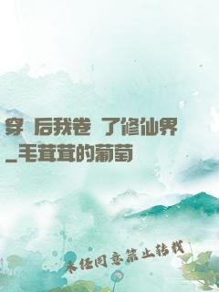 穿書后我卷瘋了修仙界