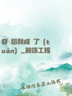 穿書后我成為了團(tuán)寵