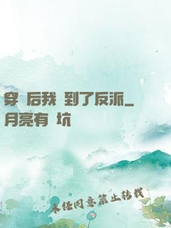穿書后我撿到了反派