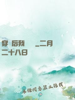 穿書后我變團寵