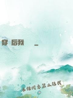 穿書后我變團寵