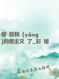 穿書后我養(yǎng)的男主又掛了