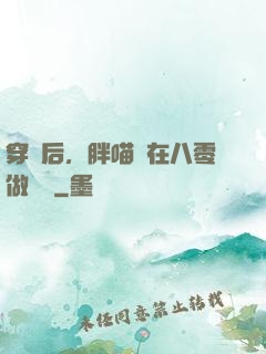 穿書后，胖喵兒在八零做團寵