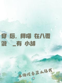 穿書后，胖喵兒在八零做團寵