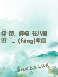 穿書后，胖喵兒在八零做團寵