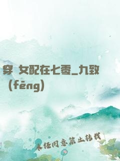 穿書女配在七零
