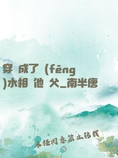 穿書成了風(fēng)水相師他師父