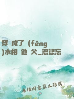 穿書成了風(fēng)水相師他師父