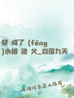 穿書成了風(fēng)水相師他師父