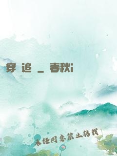穿書追兇