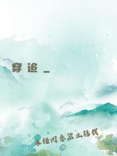 穿書追兇