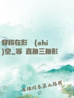 穿梭在影視時(shí)空
