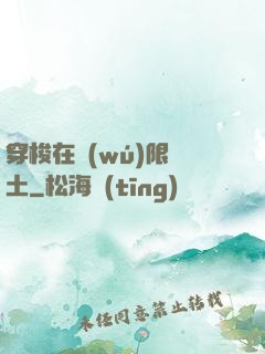 穿梭在無(wú)限廢土