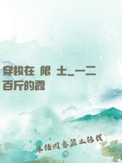 穿梭在無限廢土