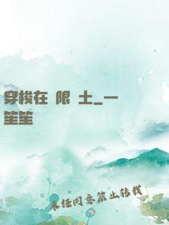 穿梭在無限廢土