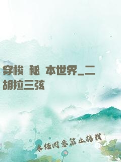 穿梭詭秘劇本世界