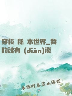 穿梭詭秘劇本世界