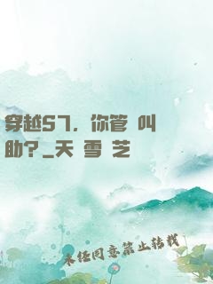 穿越S7，你管這叫輔助？