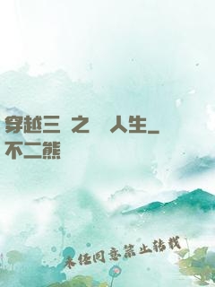 穿越三國之開掛人生
