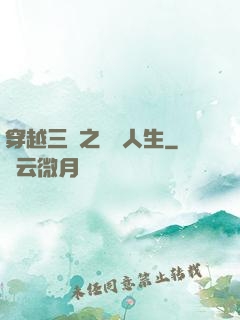 穿越三國之開掛人生