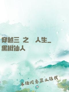 穿越三國之開掛人生