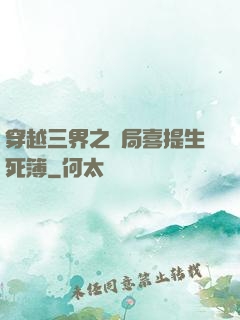 穿越三界之開局喜提生死簿