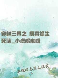 穿越三界之開局喜提生死簿