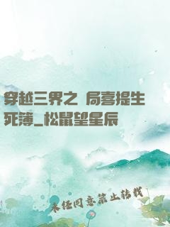 穿越三界之開局喜提生死簿