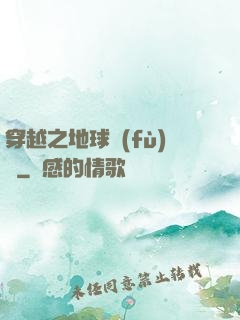 穿越之地球復(fù)蘇