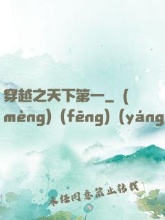 穿越之天下第一