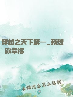 穿越之天下第一