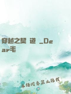 穿越之契約道侶