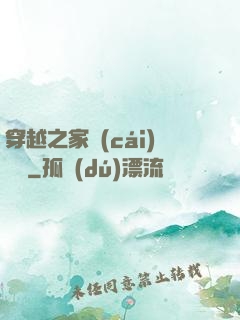 穿越之家財(cái)萬貫