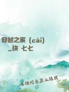 穿越之家財(cái)萬貫