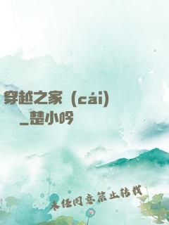 穿越之家財(cái)萬貫