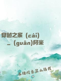 穿越之家財(cái)萬貫