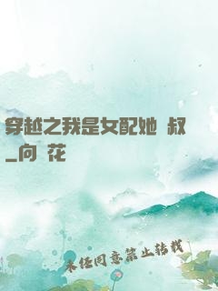 穿越之我是女配她師叔